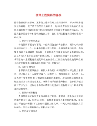在网上投简历的秘决 