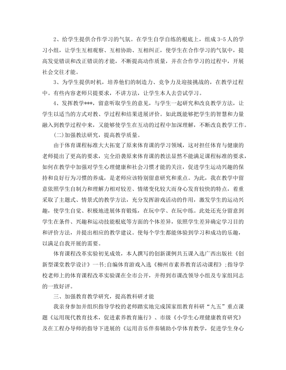 教学工作参考总结-教育学教学工作参考总结 _第2页