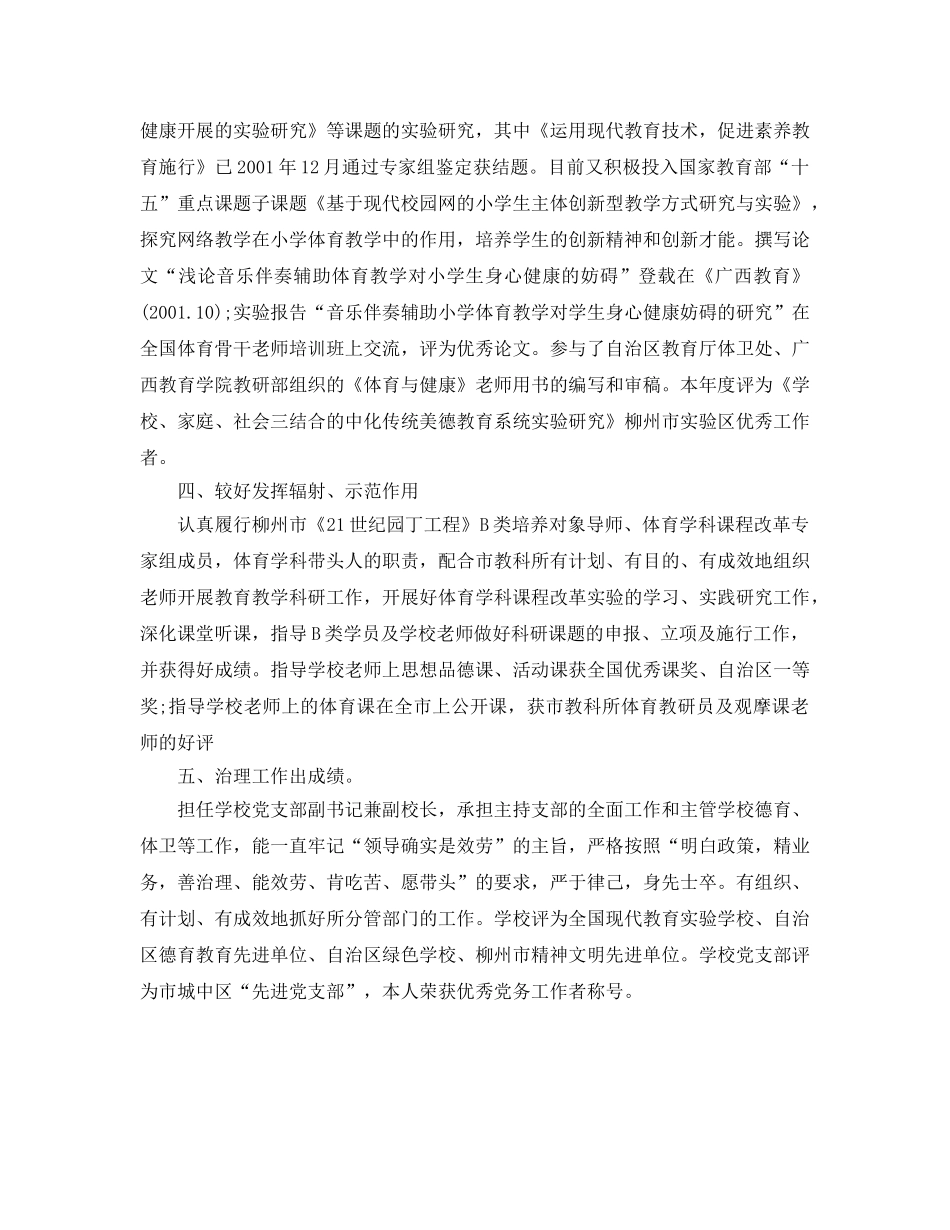 教学工作参考总结-教育学教学工作参考总结 _第3页