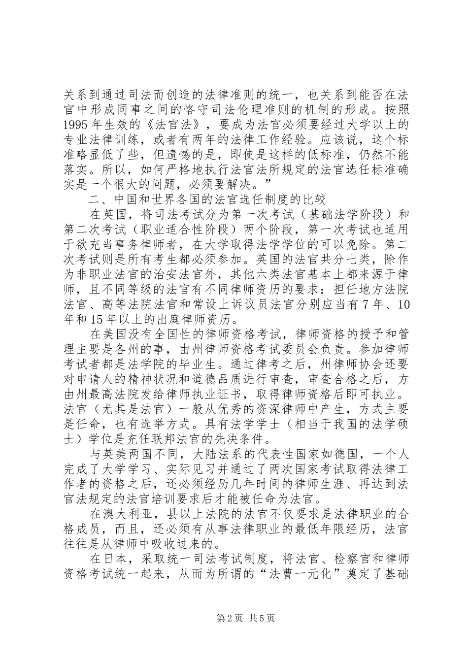阐述法官任职资格制度_第2页