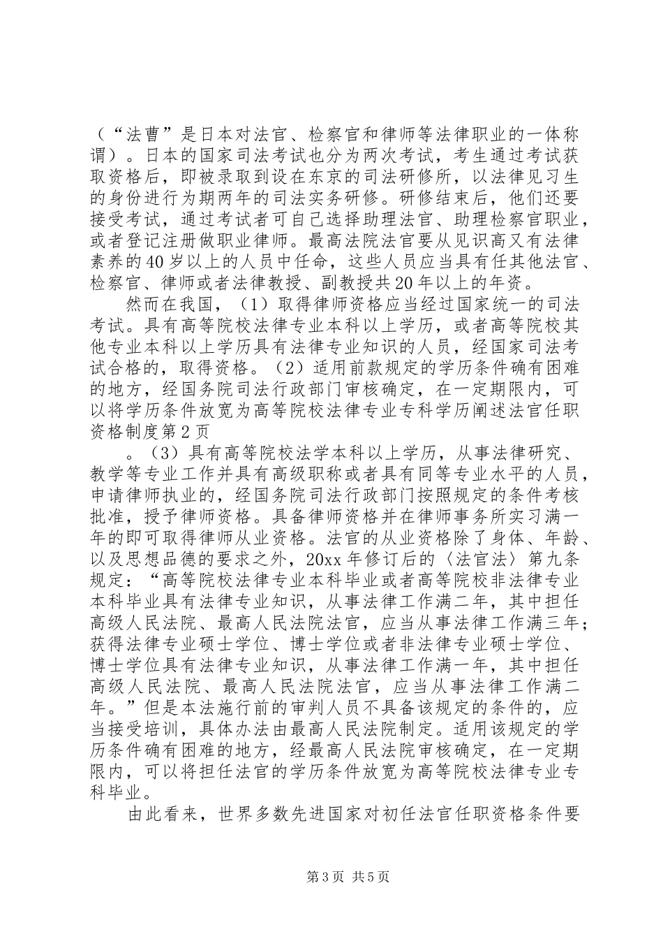 阐述法官任职资格制度_第3页