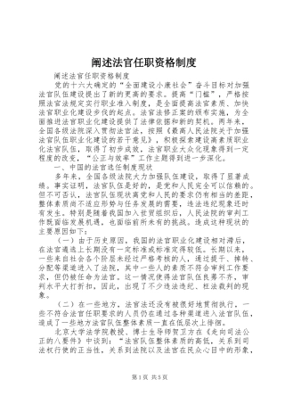 阐述法官任职资格制度