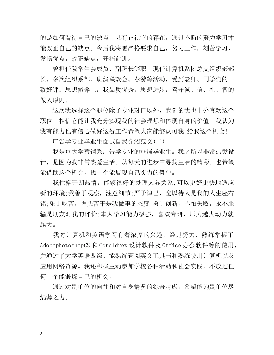 广告学专业毕业生面试自我介绍 _第2页