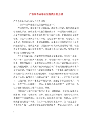 广告学专业毕业生面试自我介绍 