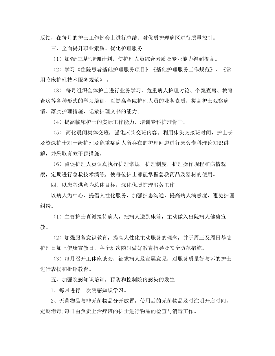 外科工作计划范文_第2页