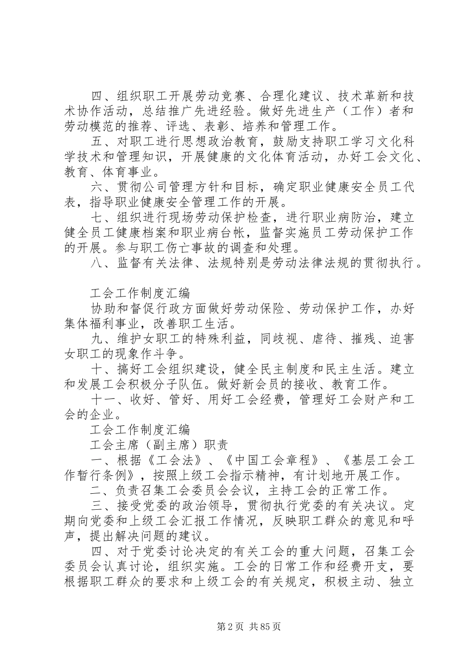 工会工作制度(全)_第2页