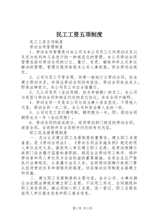 民工工资五项制度