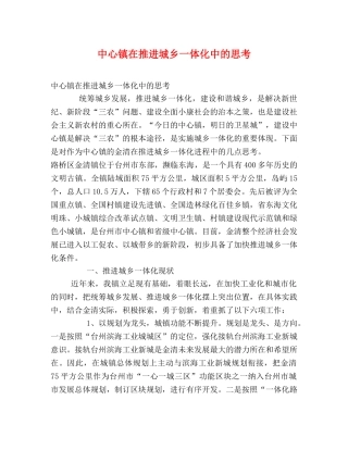 中心镇在推进城乡一体化中的思考 