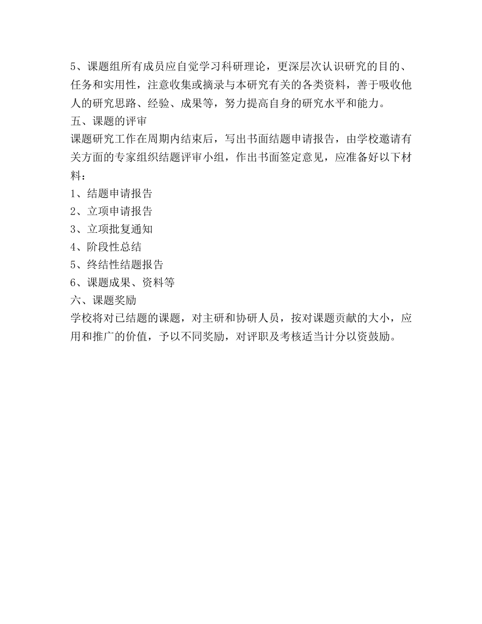 小学教育科研课题管理制度（二）2 _第3页