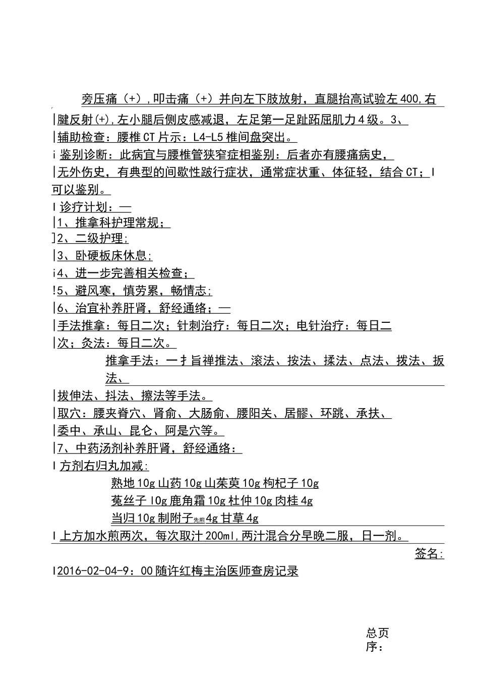 腰椎间盘突出症住院病历模板_第2页