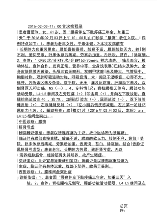 腰椎间盘突出症住院病历模板