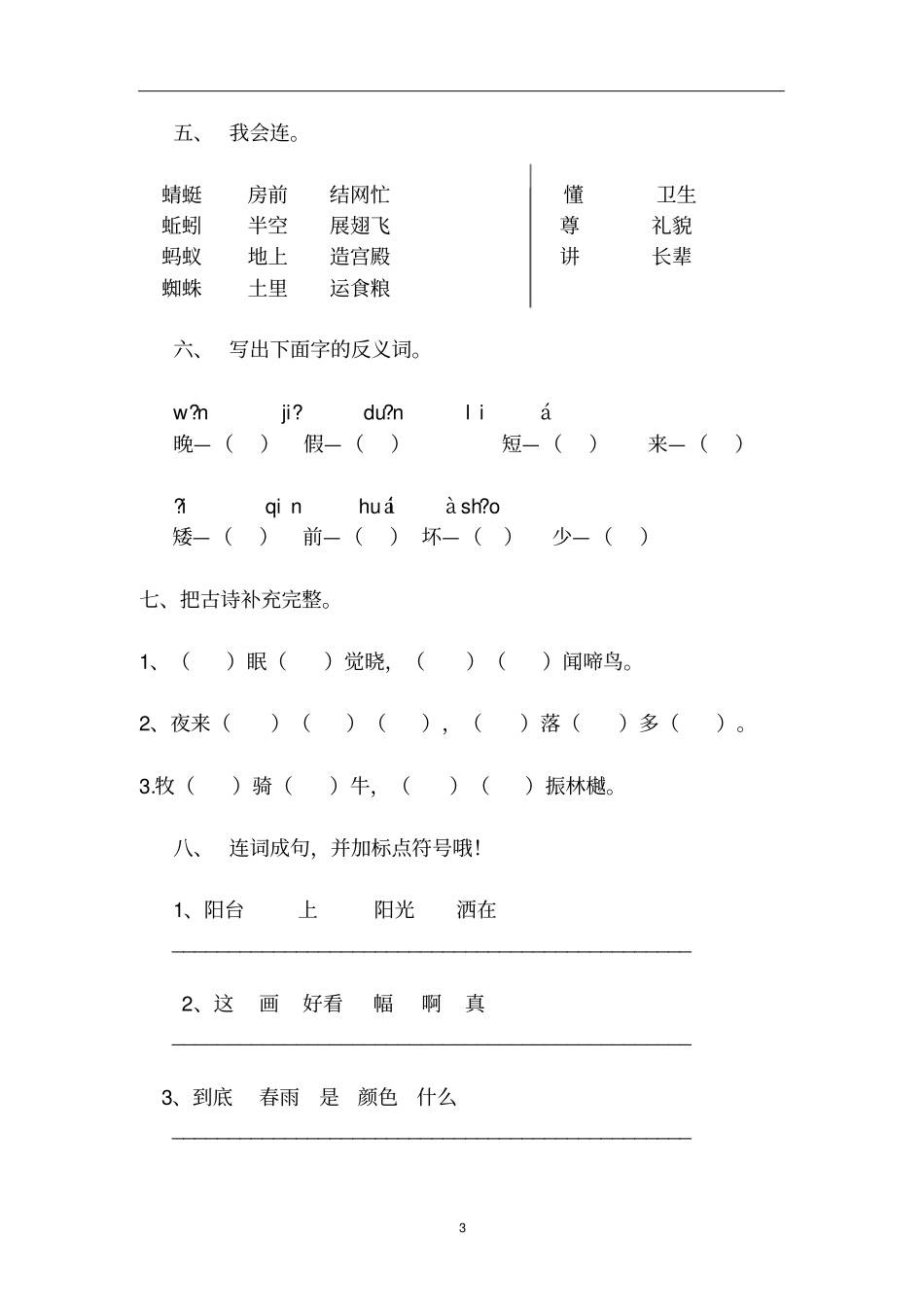 一年级下册语文期中试卷及答案_第3页