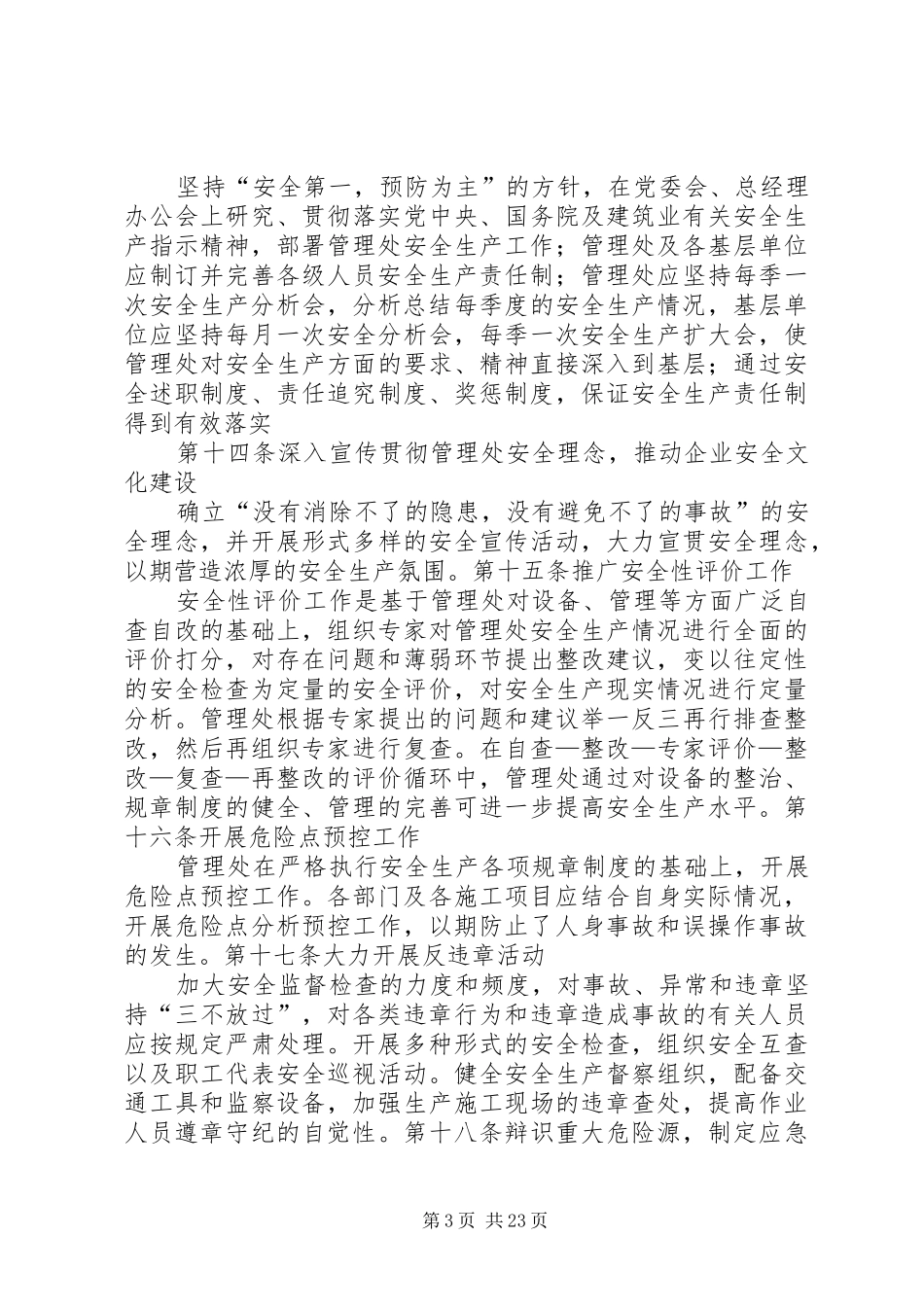 安全生产目标管理及安全生产责任制考核制度_第3页