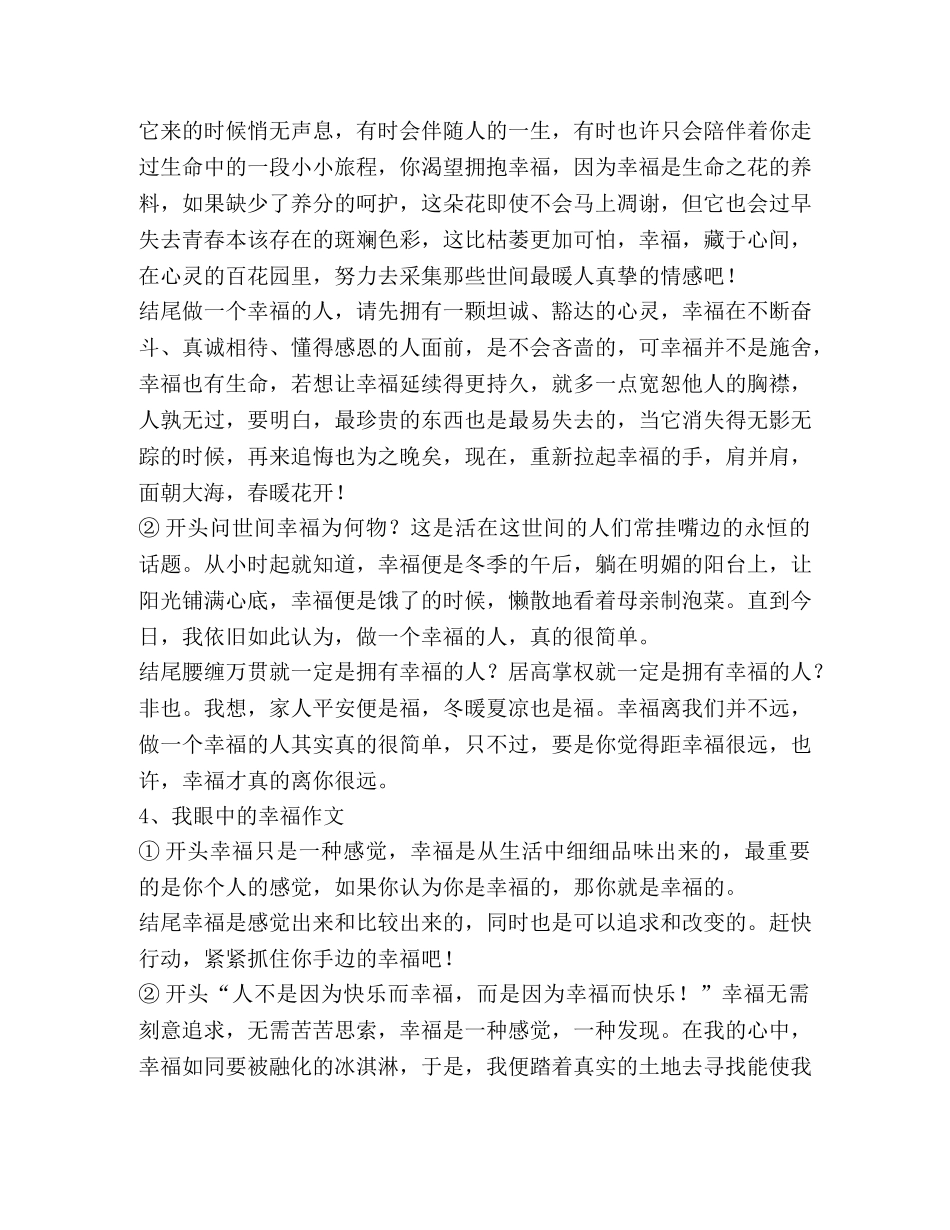 幸福作文的开头结尾范文 _第2页