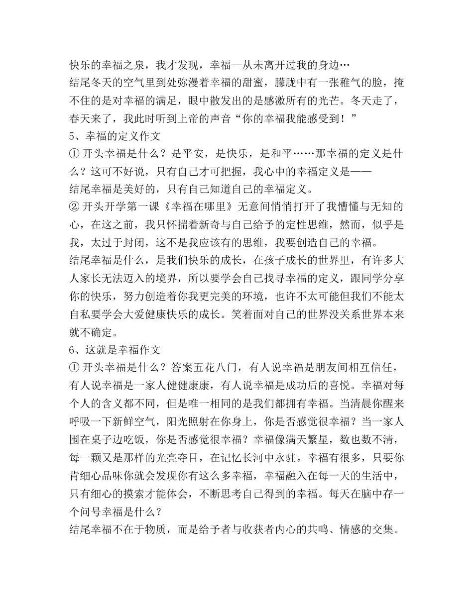 幸福作文的开头结尾范文 _第3页