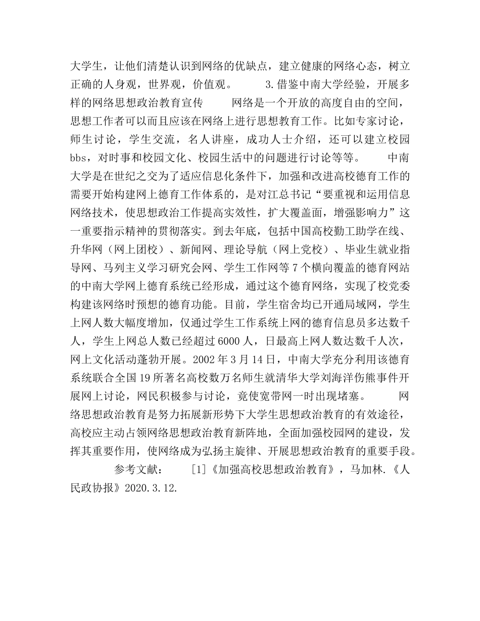 网络与大学生思想政治教育 _第2页