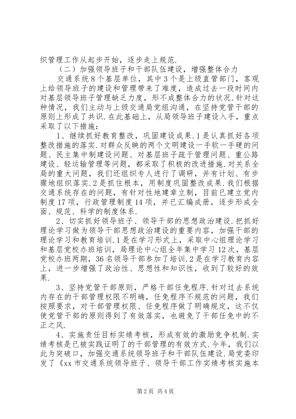 XX年交通局党建工作总结范文_第2页
