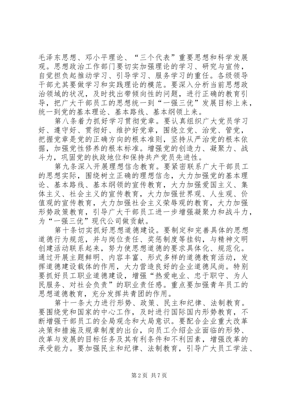 某公司思想政治工作制度_第2页