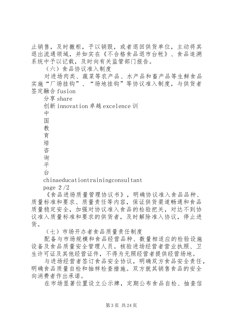食品经营主体七项自律制度规范_第3页