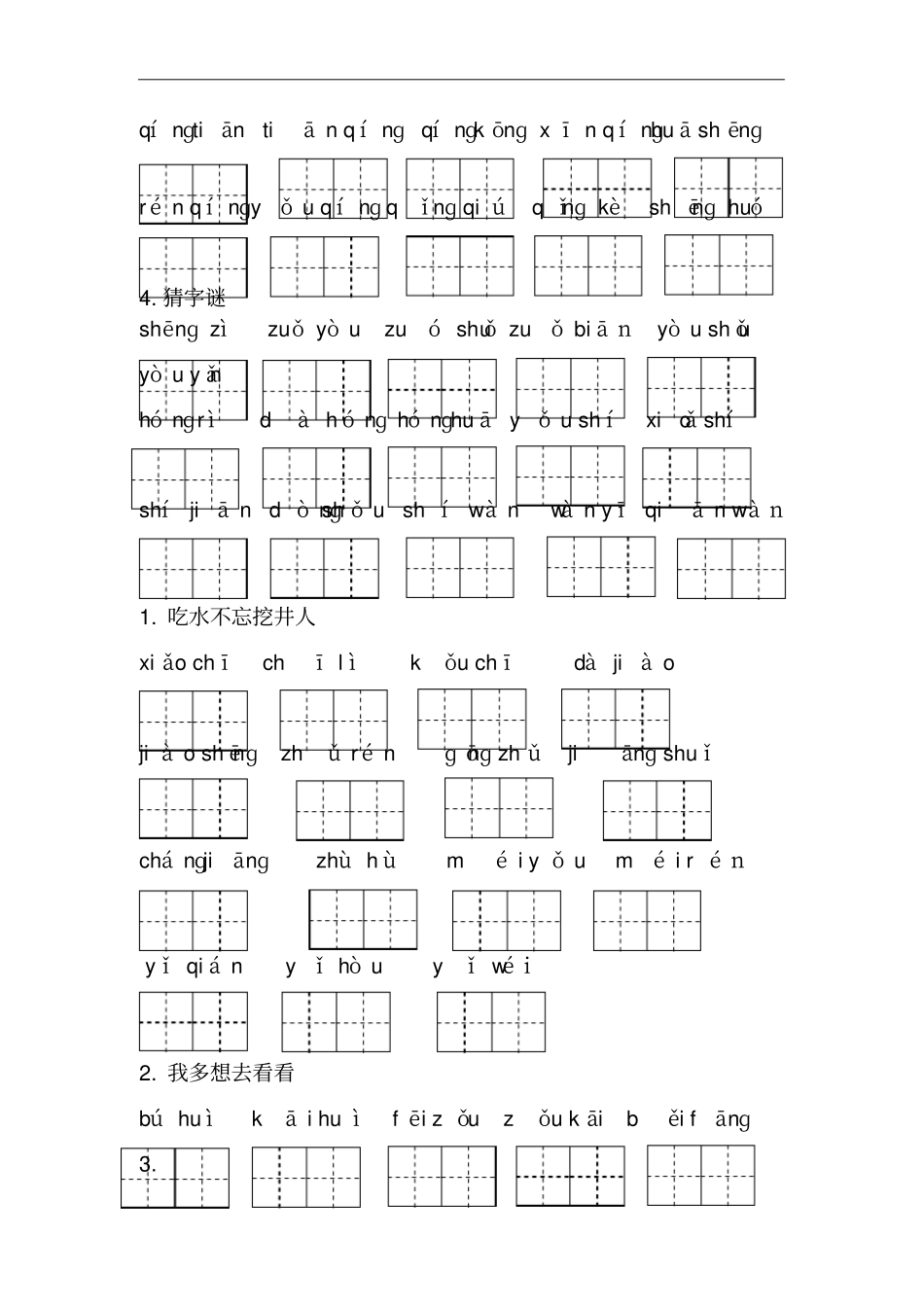 一年级下册语文期中考试复习资料_第3页