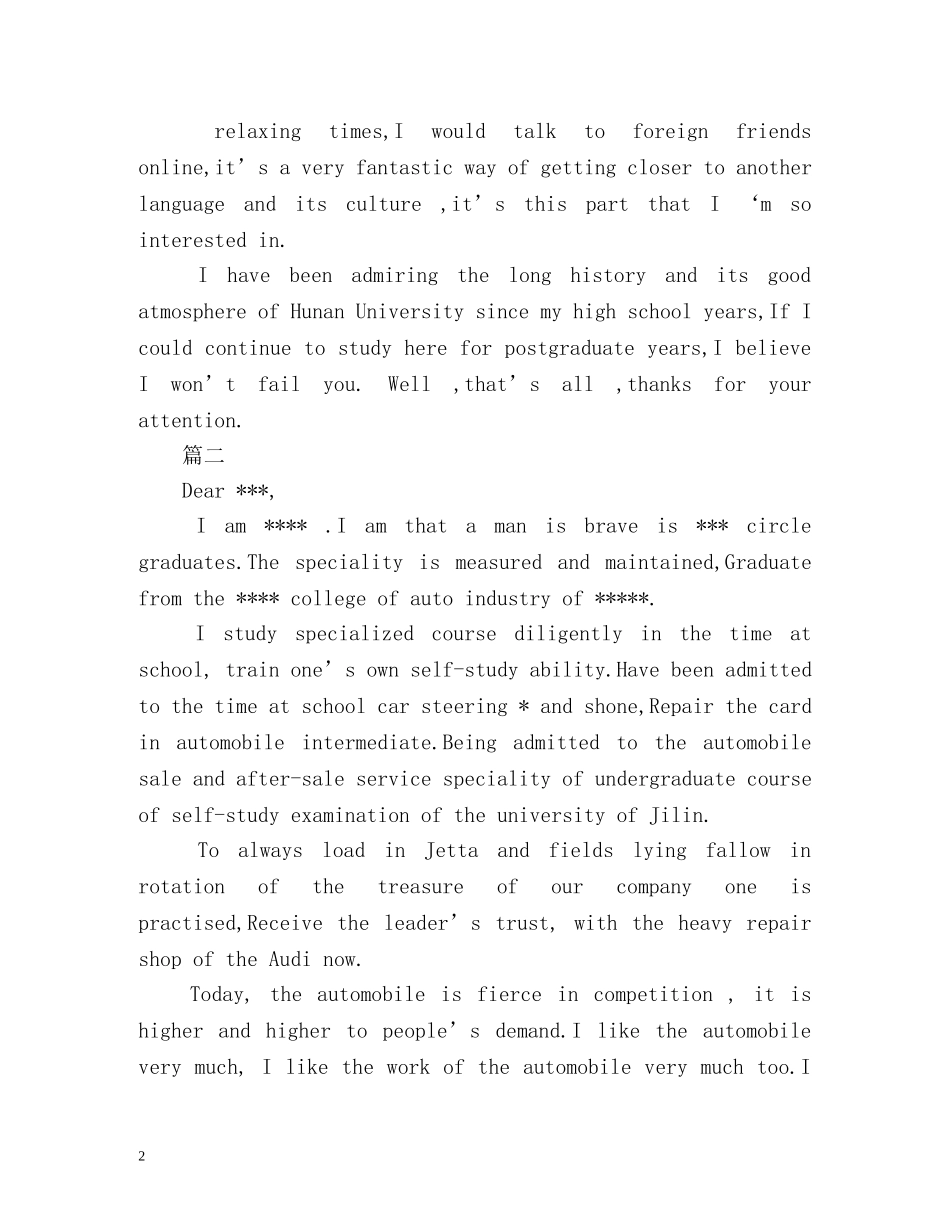 英文自我介绍专业 _第2页