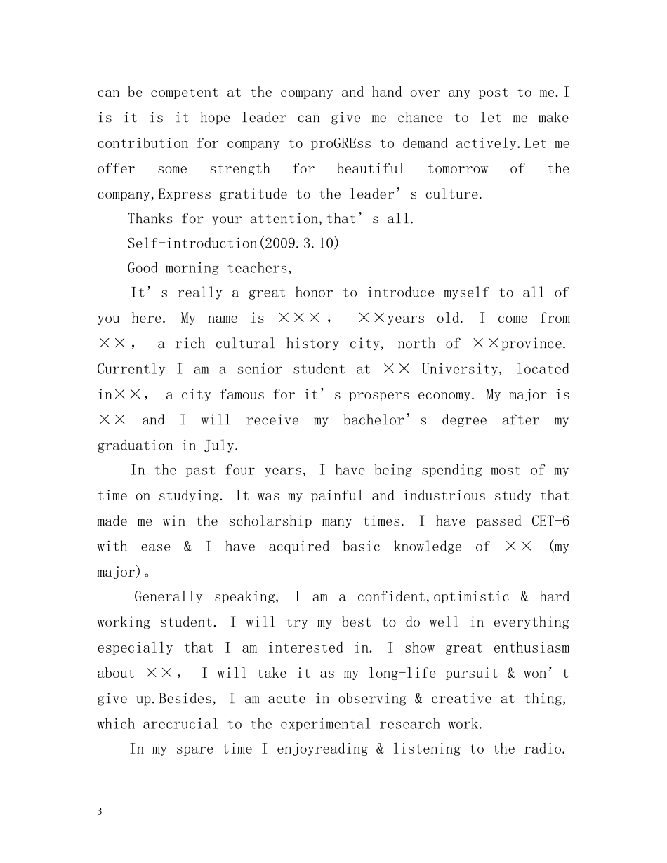 英文自我介绍专业 _第3页