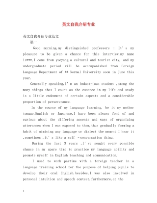 英文自我介绍专业 