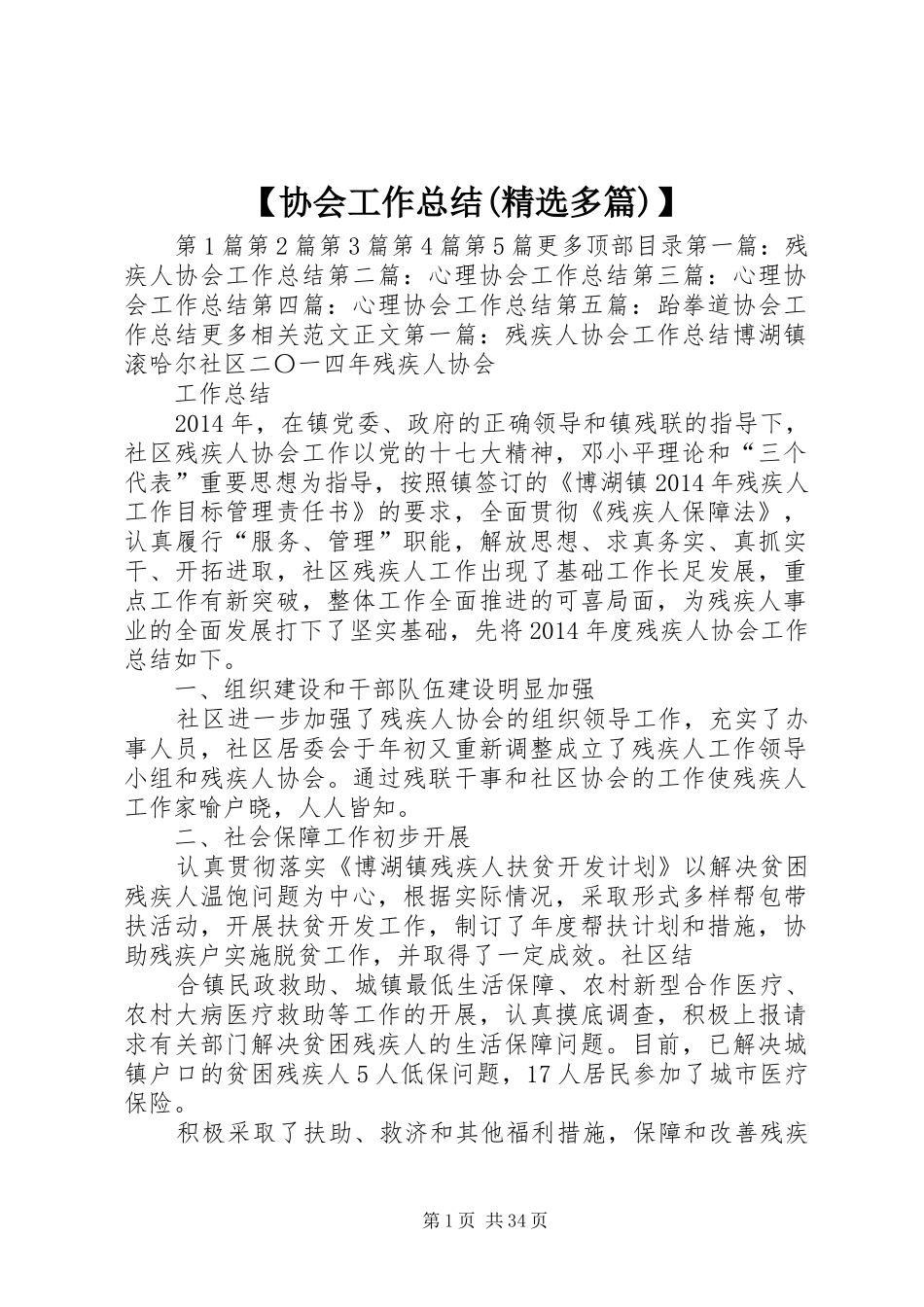 【协会工作总结(精选多篇)】_第1页