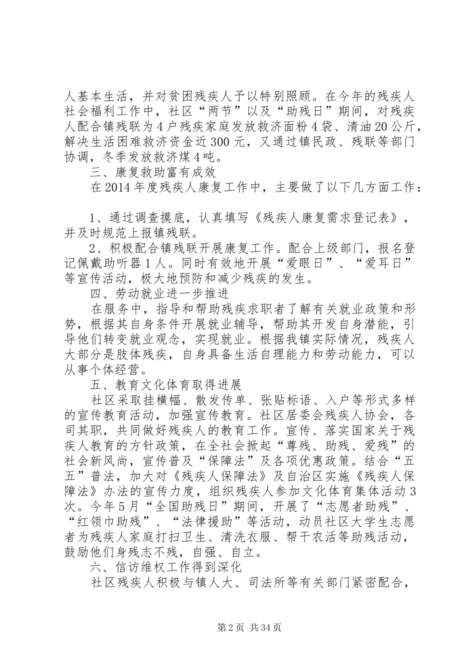 【协会工作总结(精选多篇)】_第2页