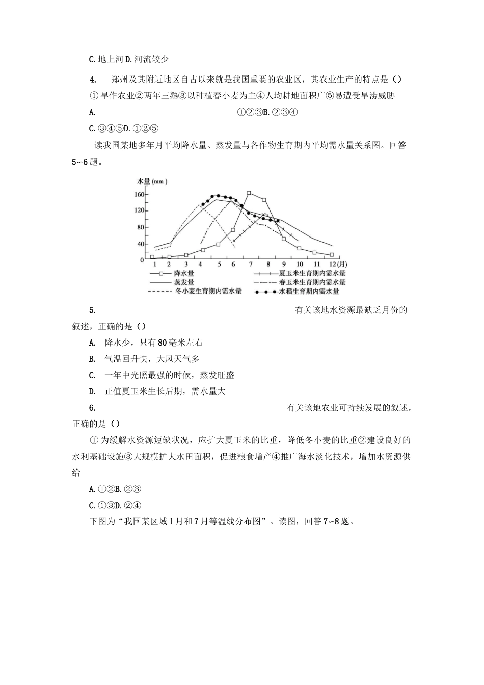高中区域地理总复习练习题北方地区和南方地区_第2页