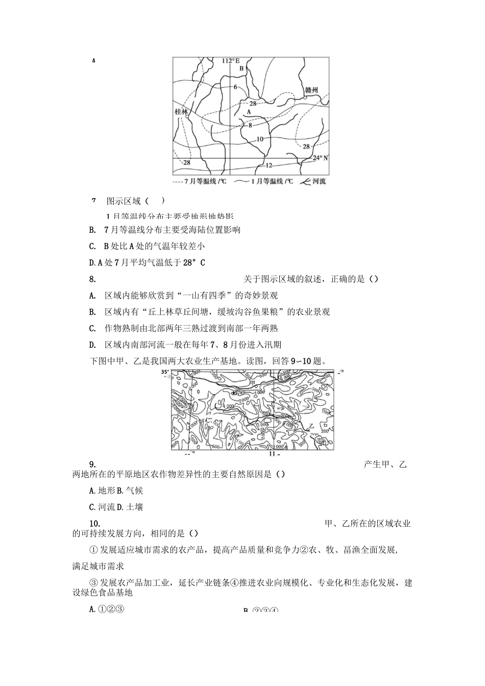 高中区域地理总复习练习题北方地区和南方地区_第3页