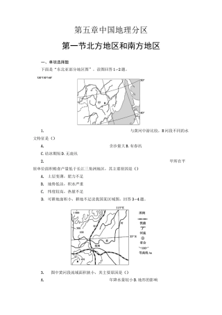 高中区域地理总复习练习题北方地区和南方地区