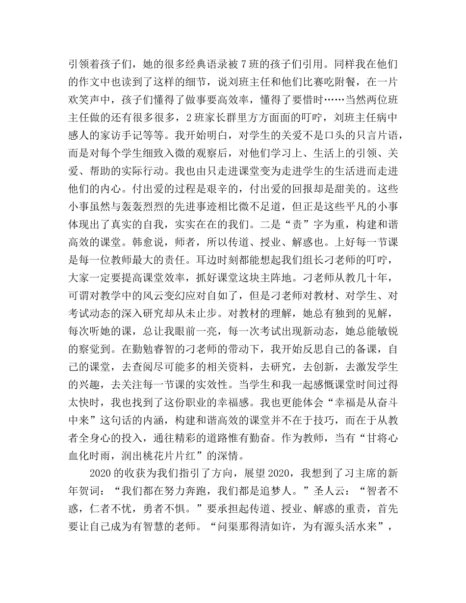 教育教学演讲稿回首来时路，追梦新征程 _第2页