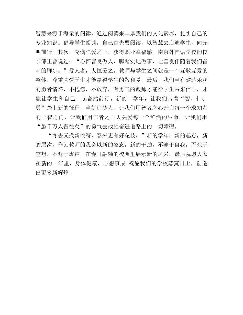 教育教学演讲稿回首来时路，追梦新征程 _第3页