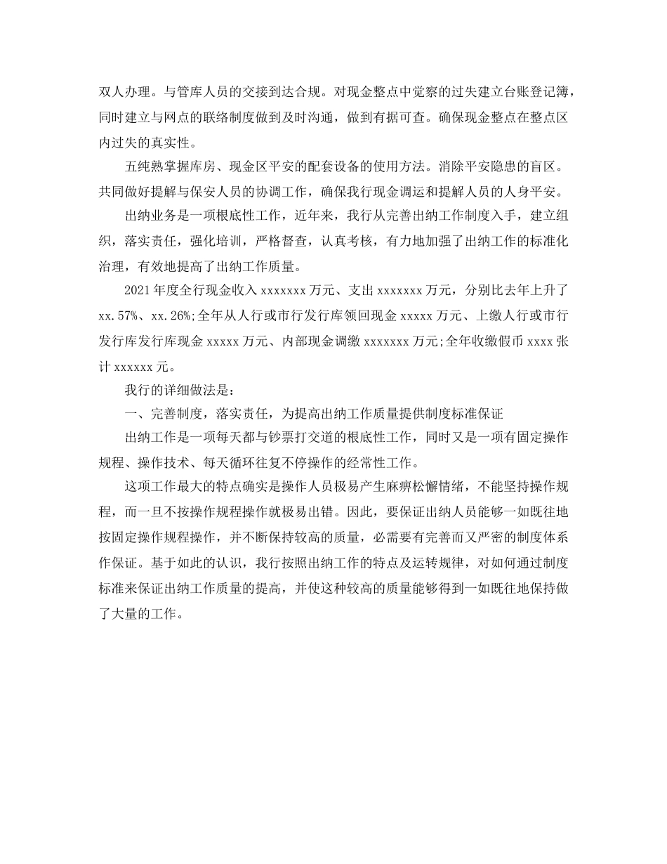 2024年度银行出纳工作参考总结精选 _第2页