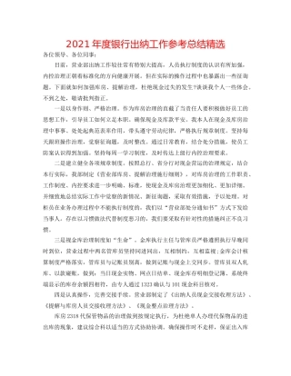 2024年度银行出纳工作参考总结精选 