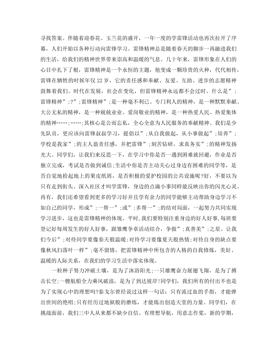 大学新学期红领巾广播稿 _第2页