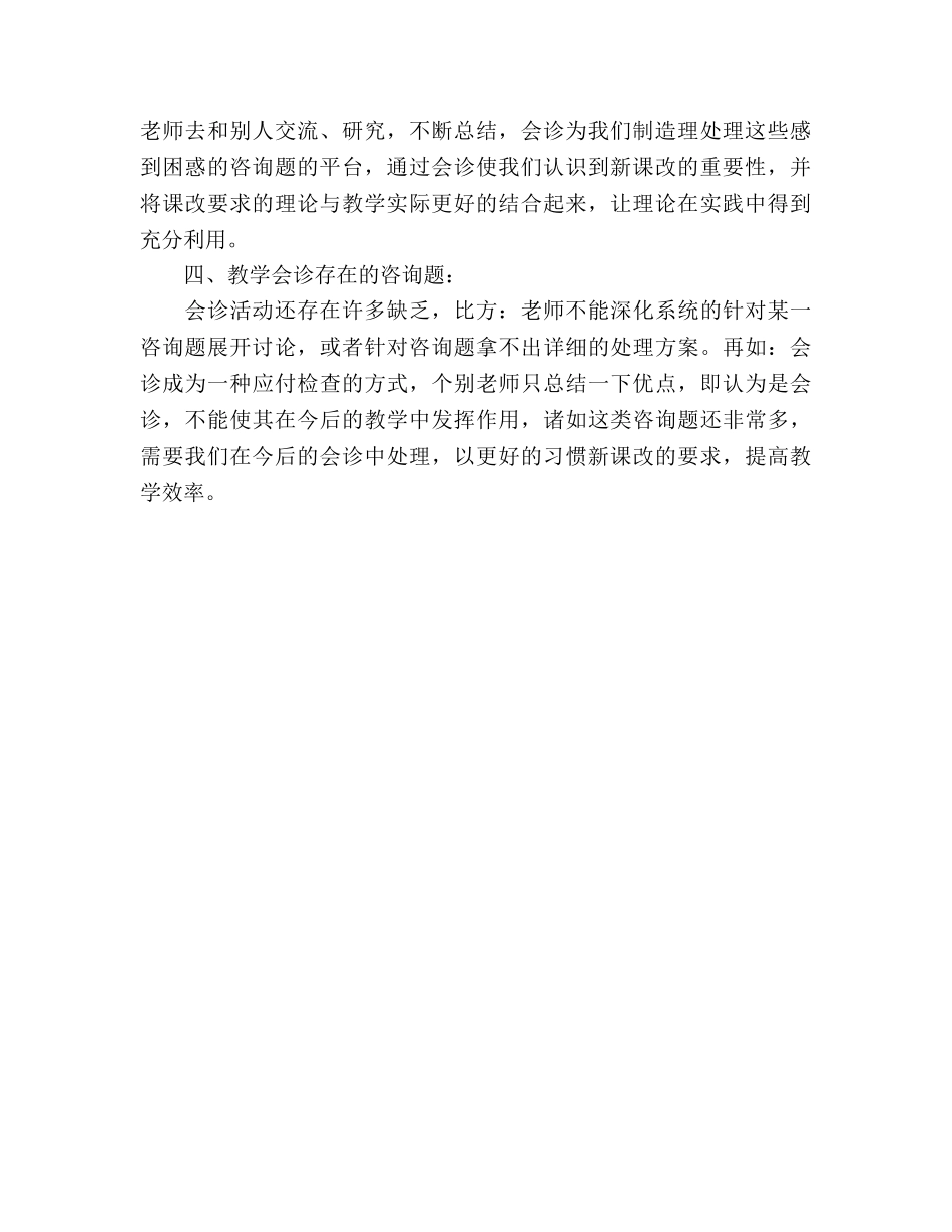 实施教学会诊阶段参考总结（通用） _第2页