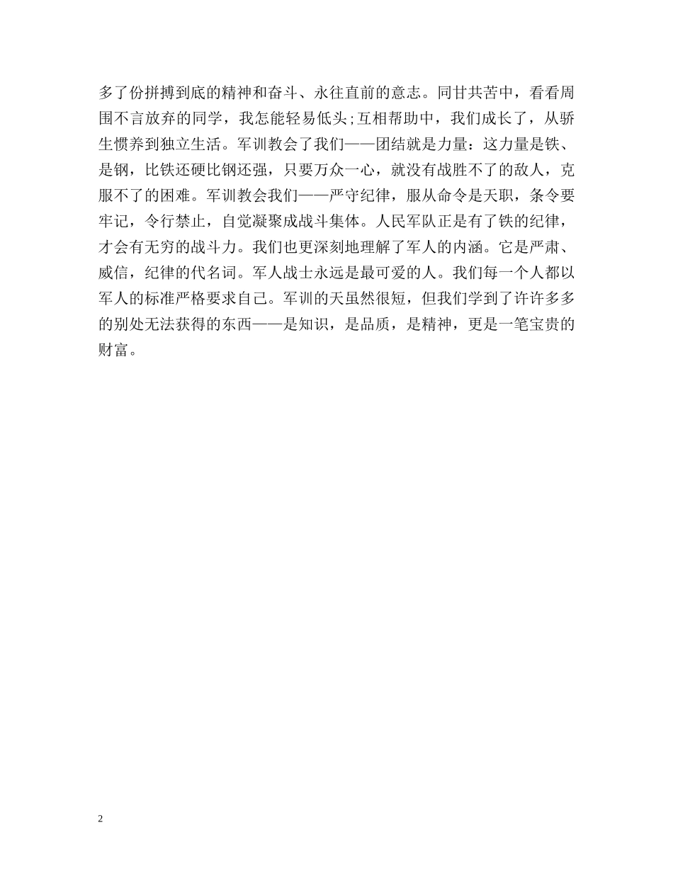 军训自我鉴定高中军训自我鉴定 _第2页