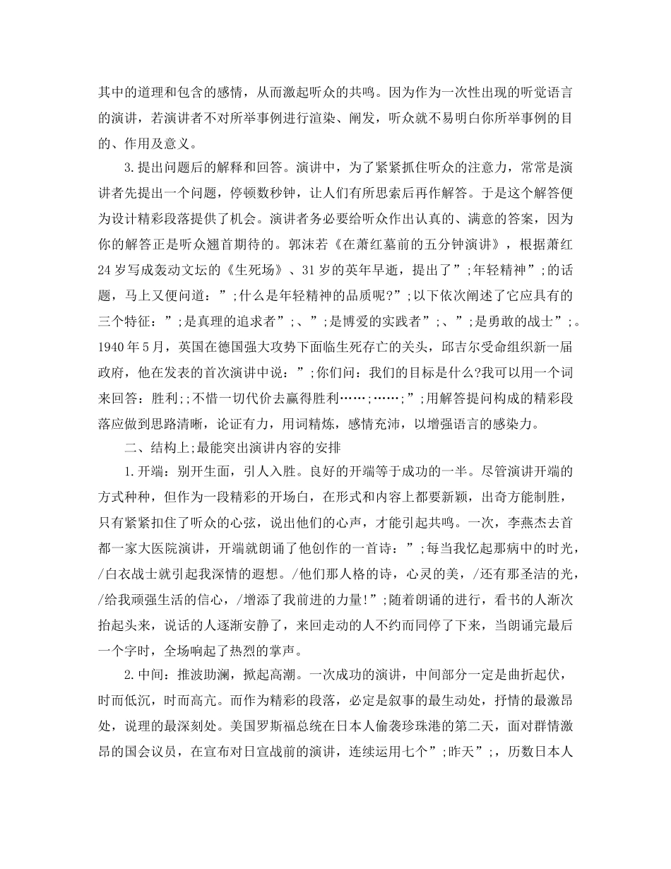 为演讲设计一个精彩的段落 _第2页