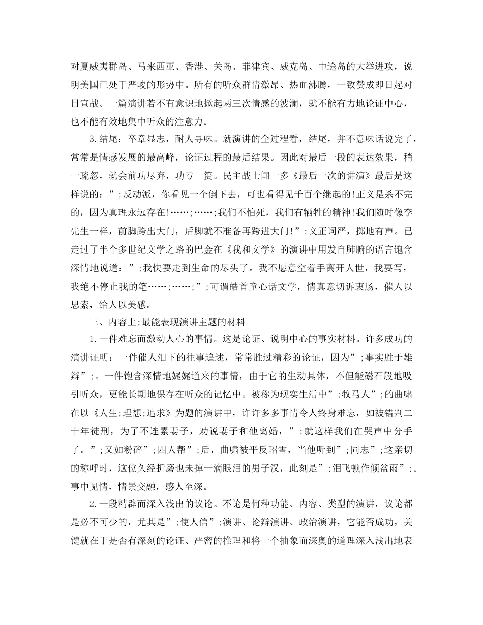 为演讲设计一个精彩的段落 _第3页