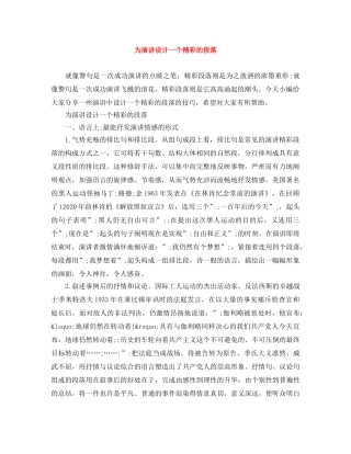 为演讲设计一个精彩的段落 