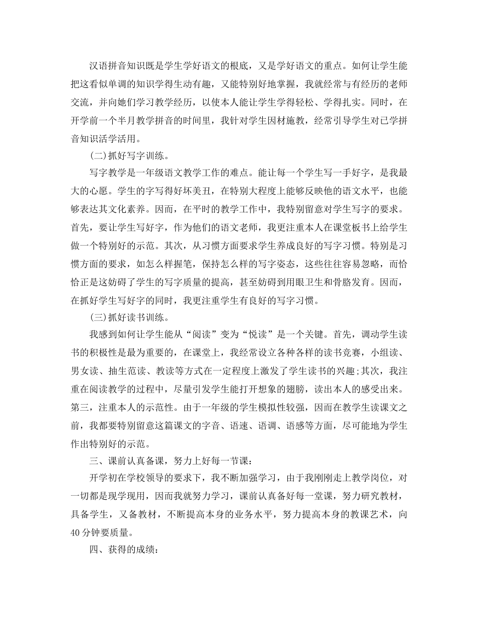 教学工作参考总结-一年级学期语文教师教学工作参考总结 _第3页