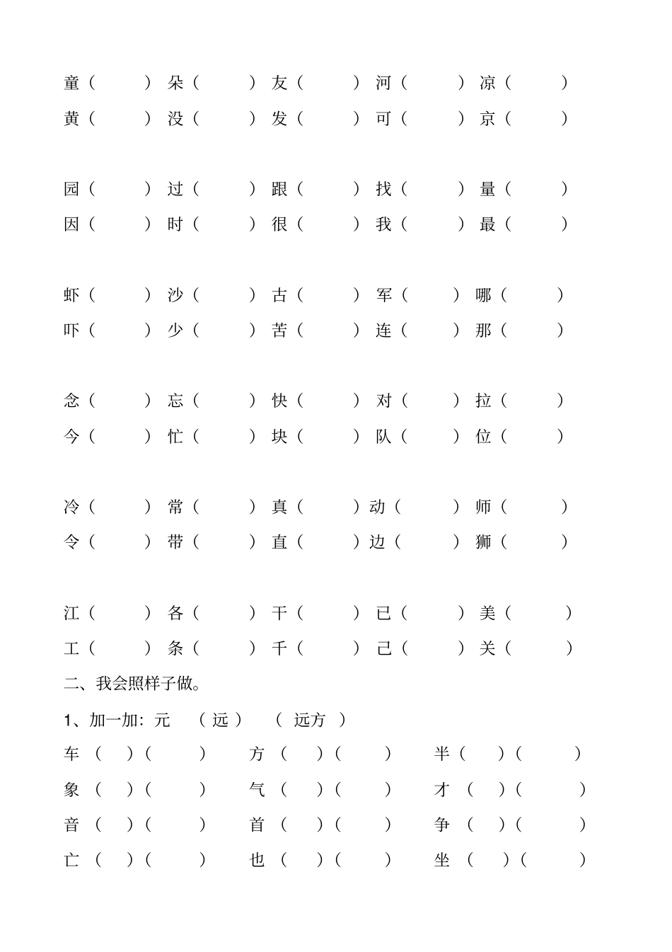 一年级下册语文期末复习一词语_第2页