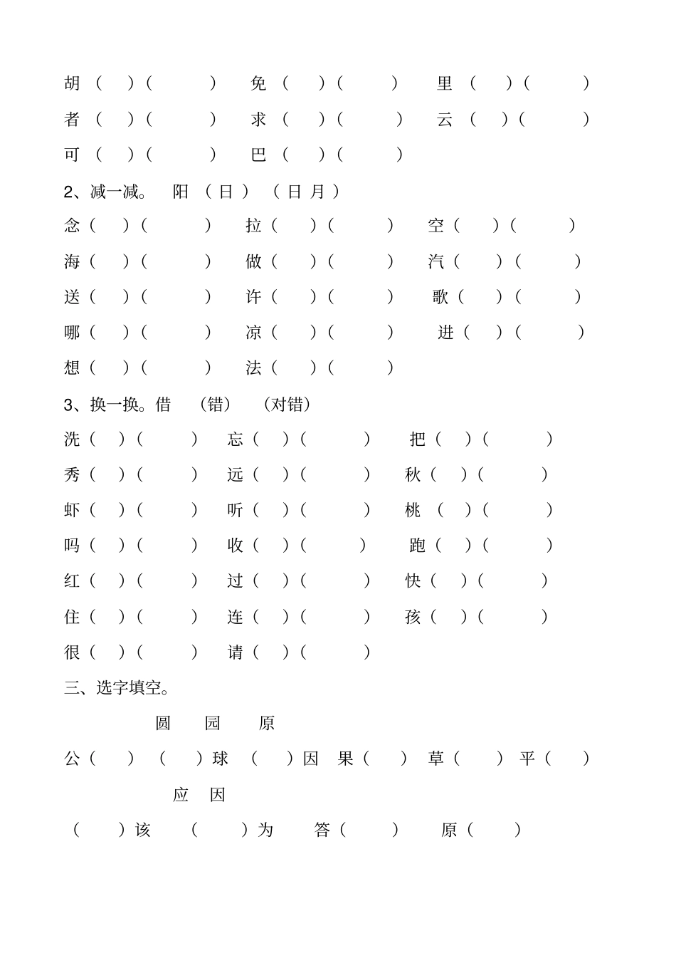 一年级下册语文期末复习一词语_第3页