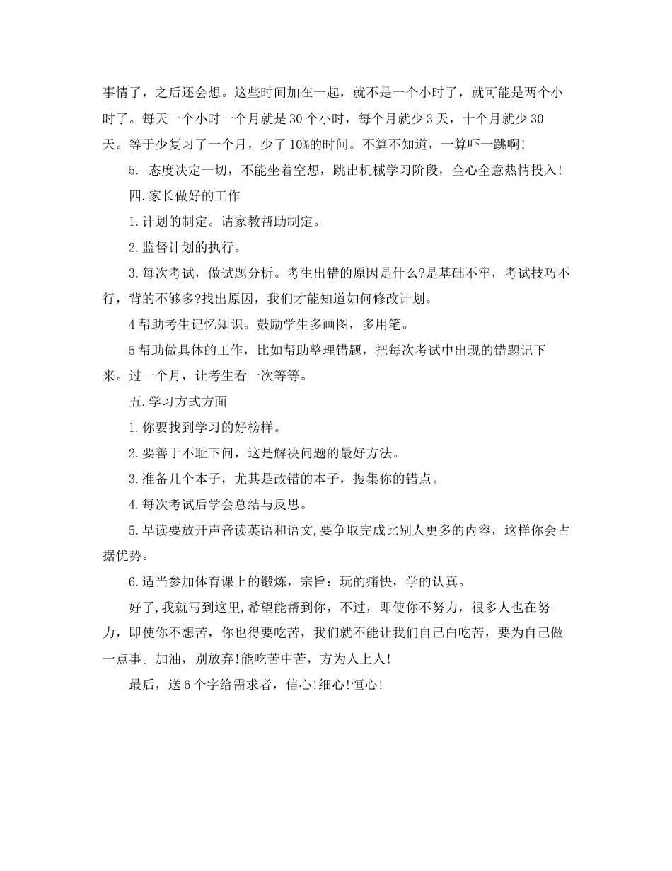 如何制定学习计划范本_第2页