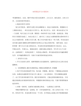 如何制定学习计划范本