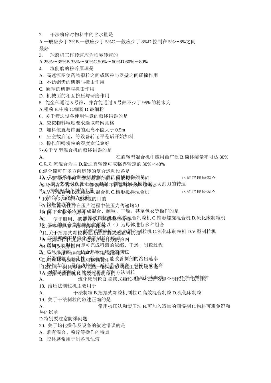 (完整版)药物制剂设备习题_第2页