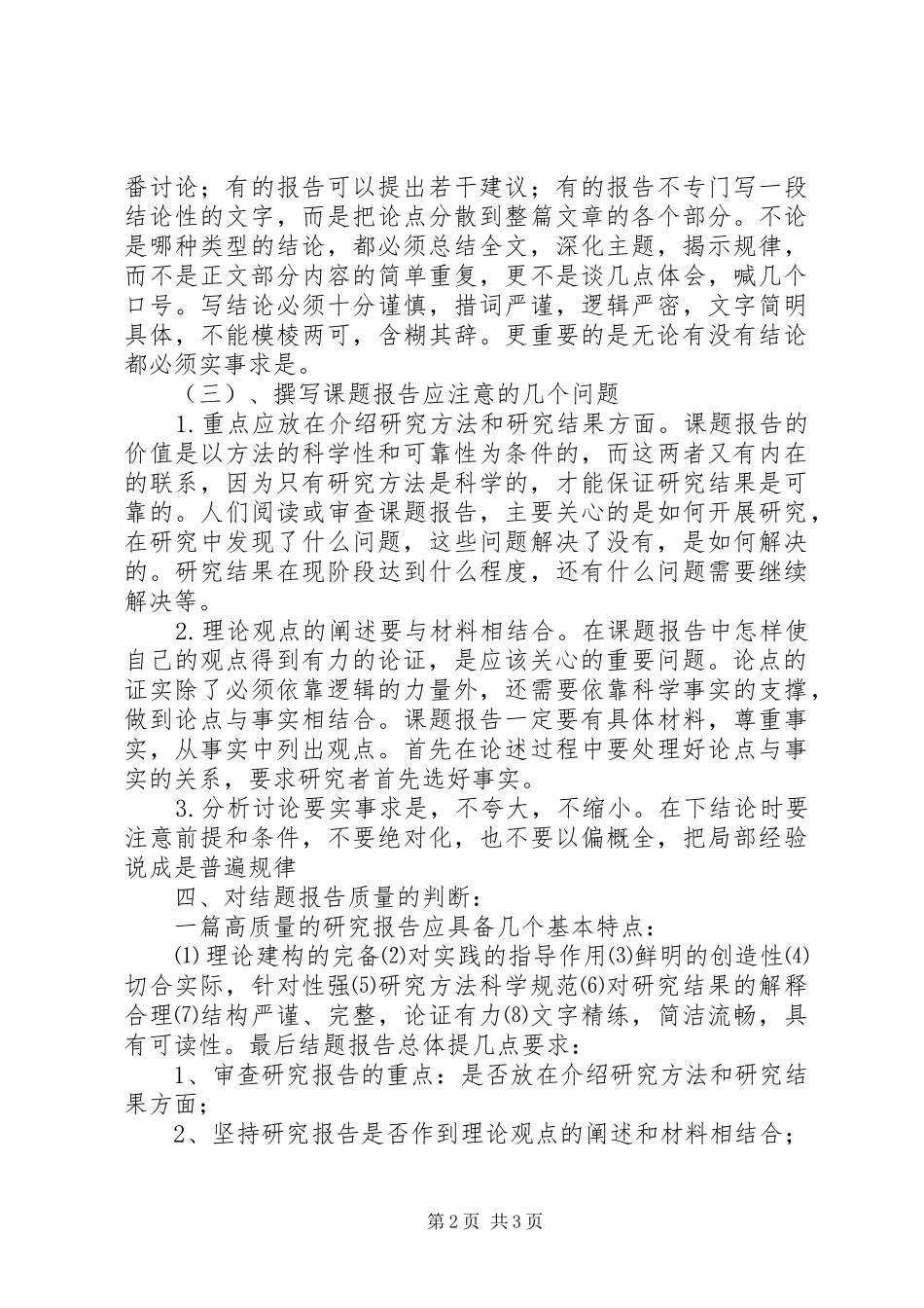 撰写课题报告的基本要求_第2页