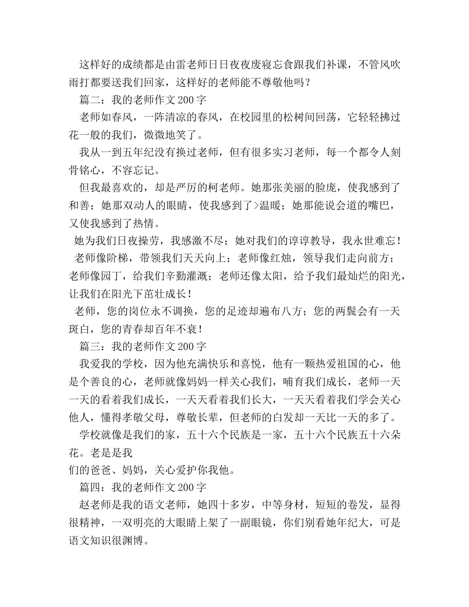 我想对老师说的话作文200字 _第2页